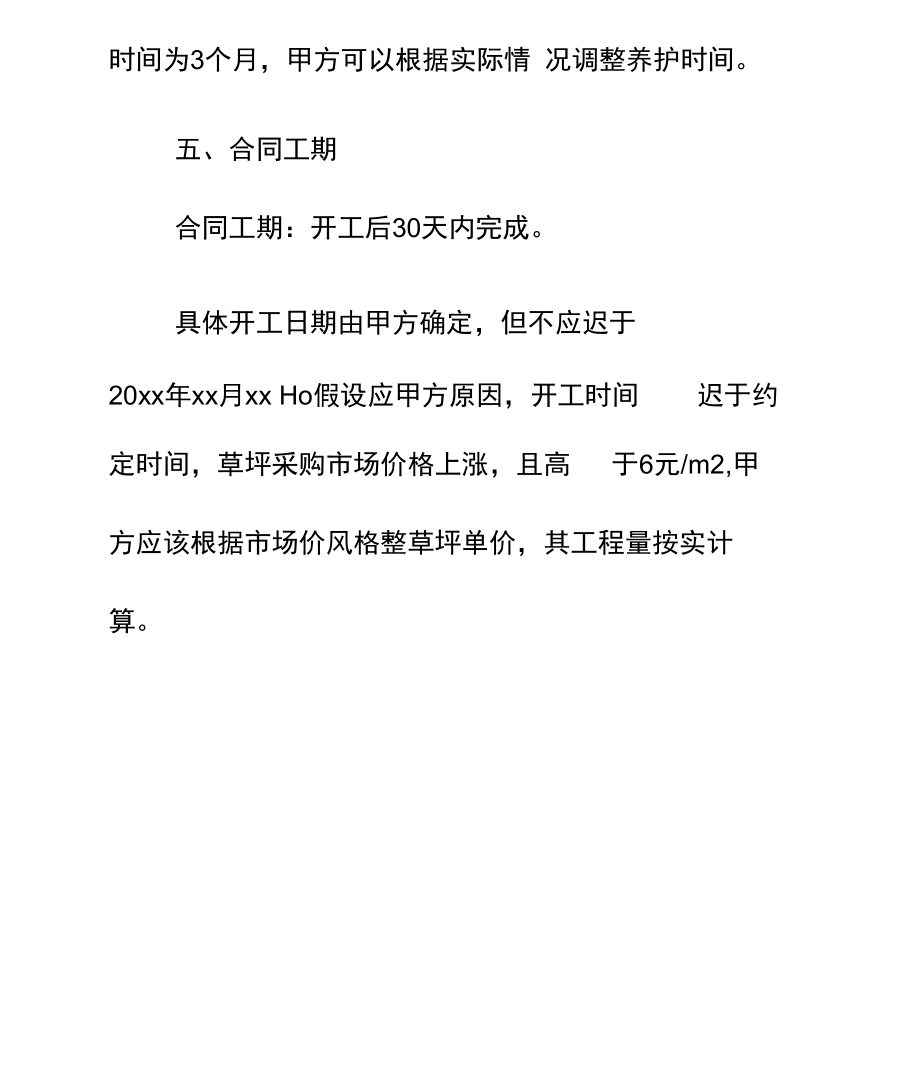 绿化施工劳务合同_1.docx_第3页