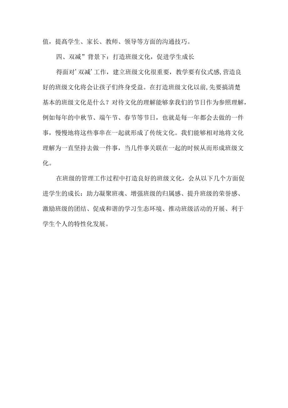 双减政策背景下班级管理方法.docx_第3页