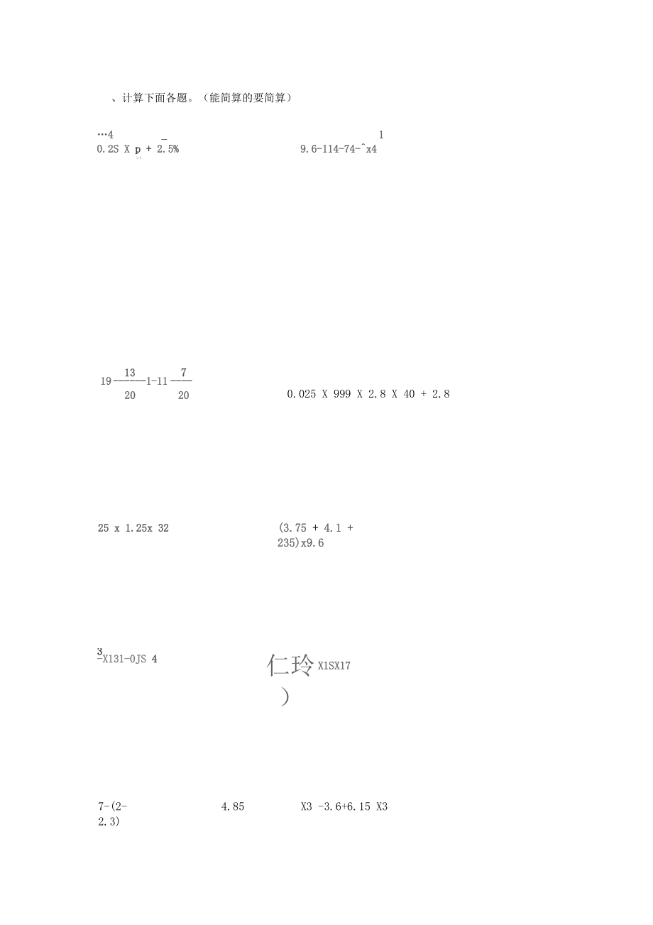 【精品】小学数学计算题专题八-小学计算综合(四)(含答案)A.docx_第3页