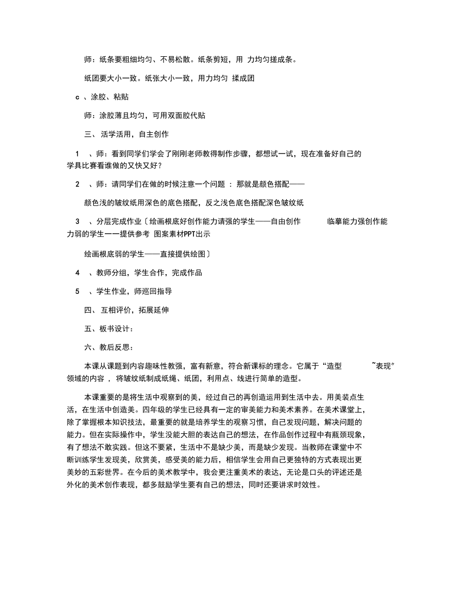 纸品乐陶陶教学设计.docx_第2页