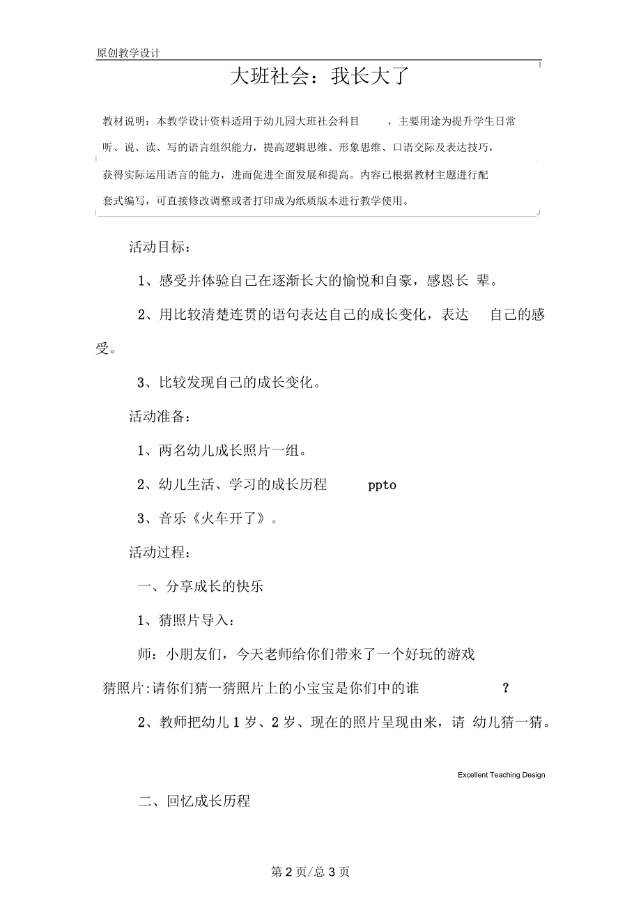 幼儿园大班社会：我长大了教学设计.docx_第2页