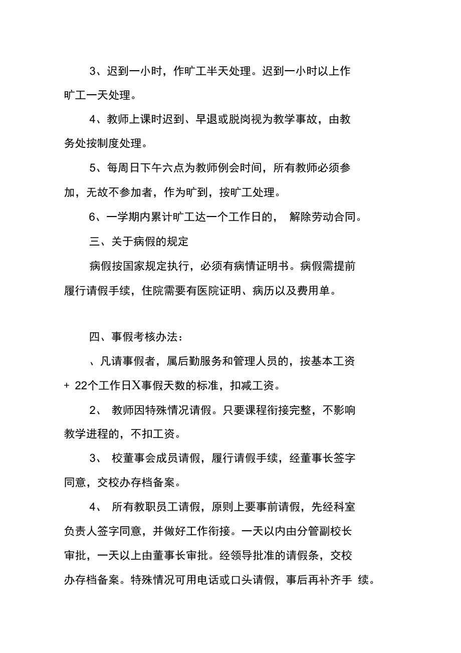 职业技术学校考勤管理制度.doc_第3页