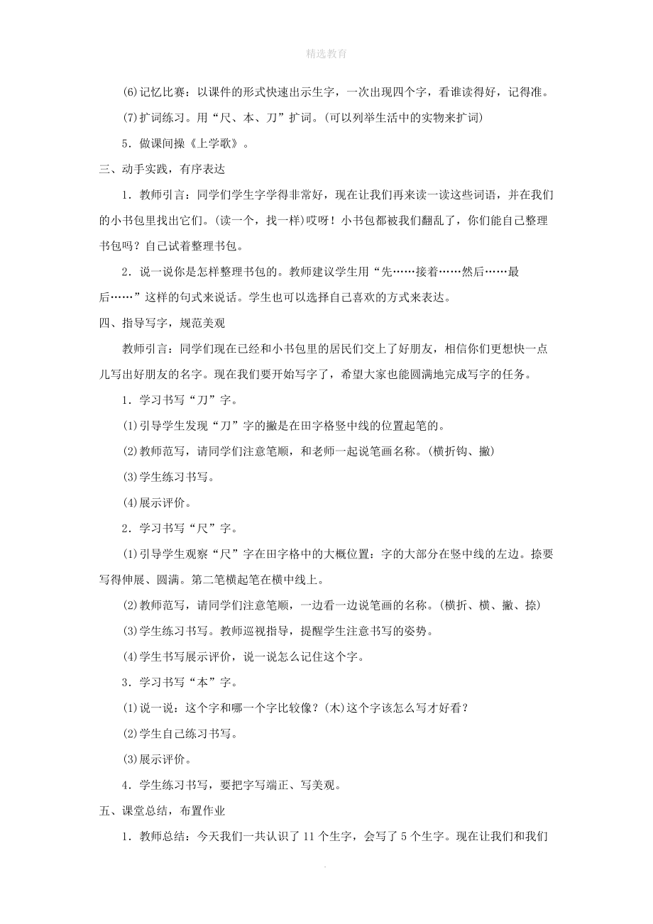 202X年秋一年级语文上册识字（二）8小书包教案2新人教版.doc_第3页