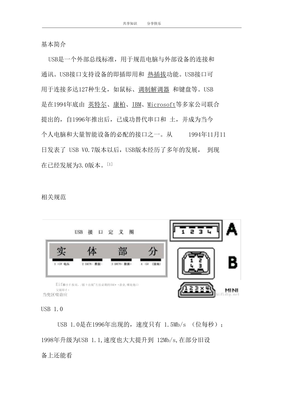 USB总线标准.docx_第1页