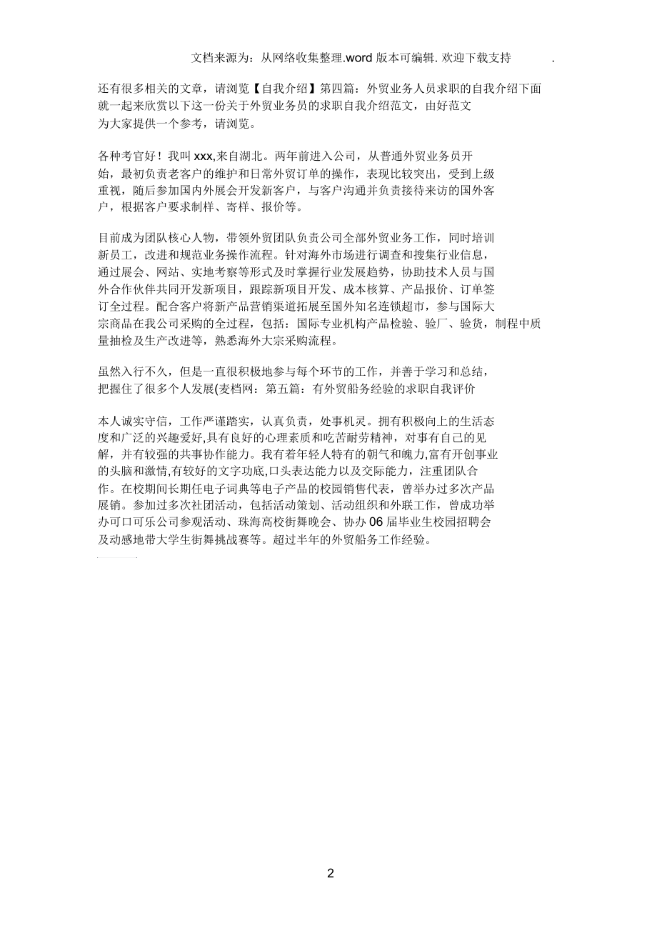 有外贸工作经验的求职自我介绍.docx_第2页