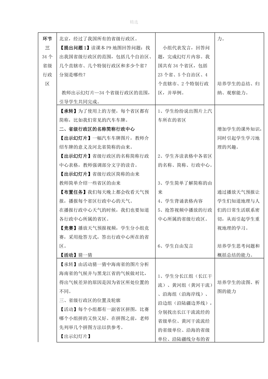 202X年秋八年级地理上册第一章中国的疆域与人口1.2《中国的行政区划》教案（新版）湘教版.doc_第3页