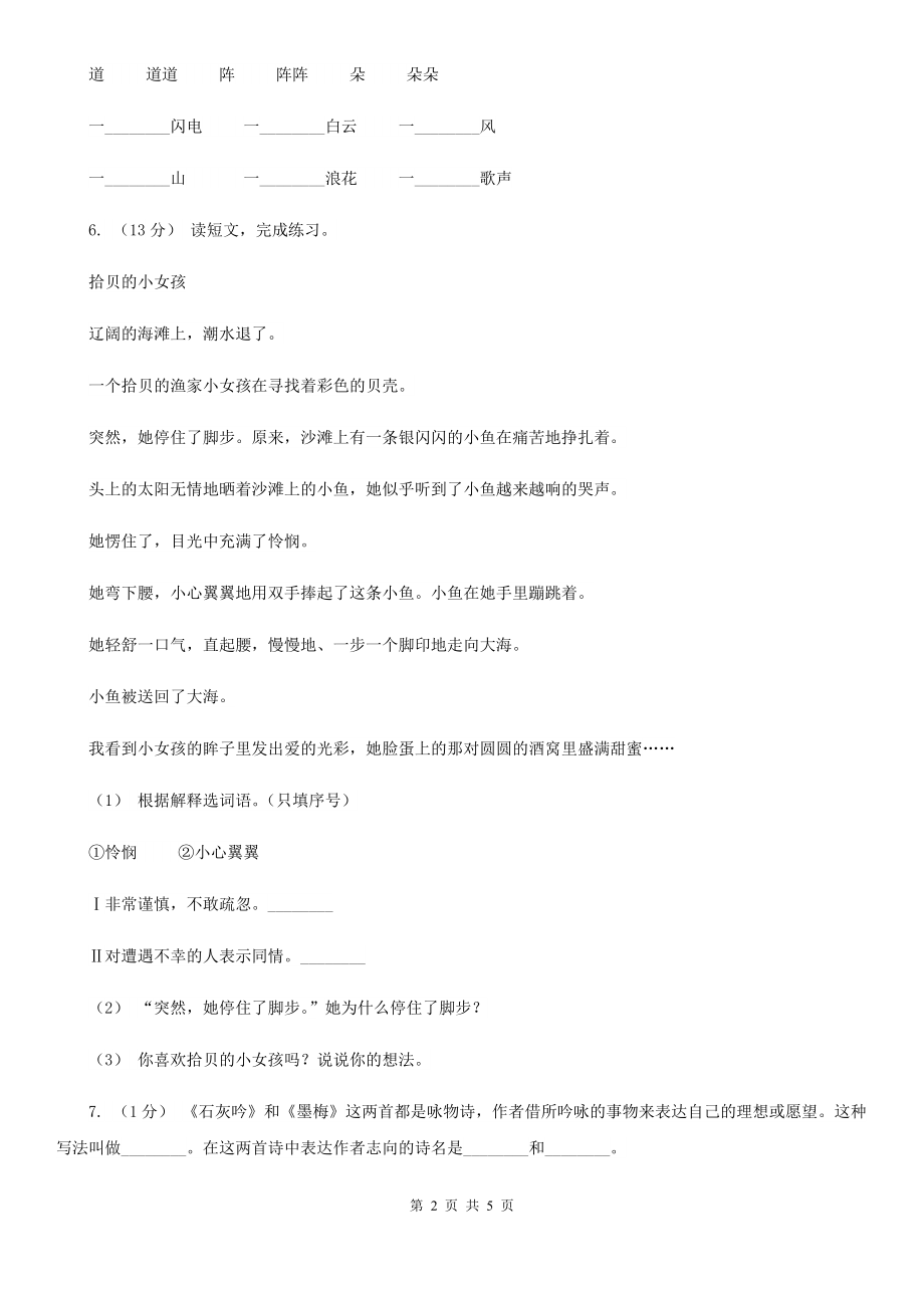 2020统编版语文四年级下册7.纳米技术就在我们身边课时练C卷.doc_第2页