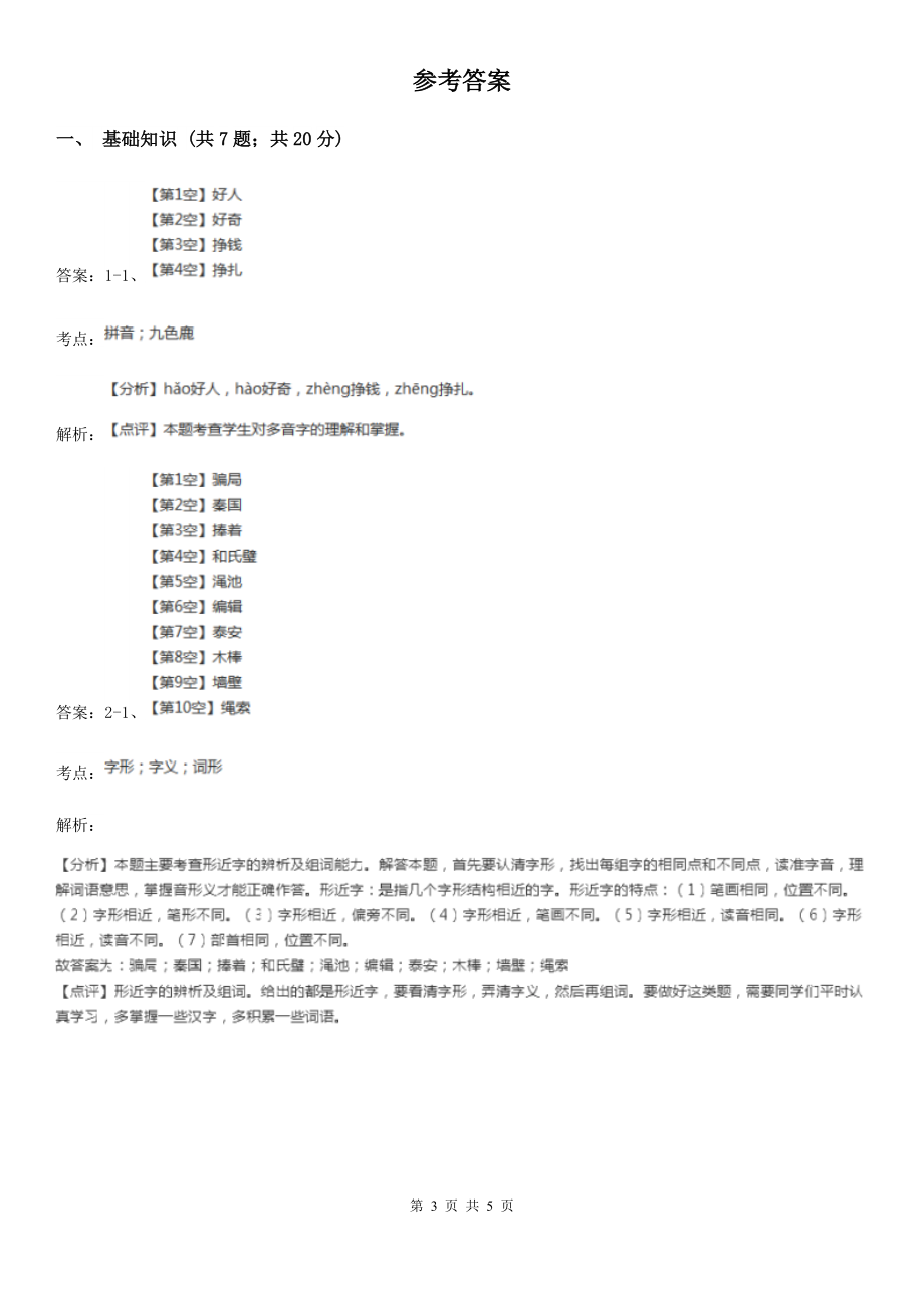 2020统编版语文四年级下册7.纳米技术就在我们身边课时练C卷.doc_第3页