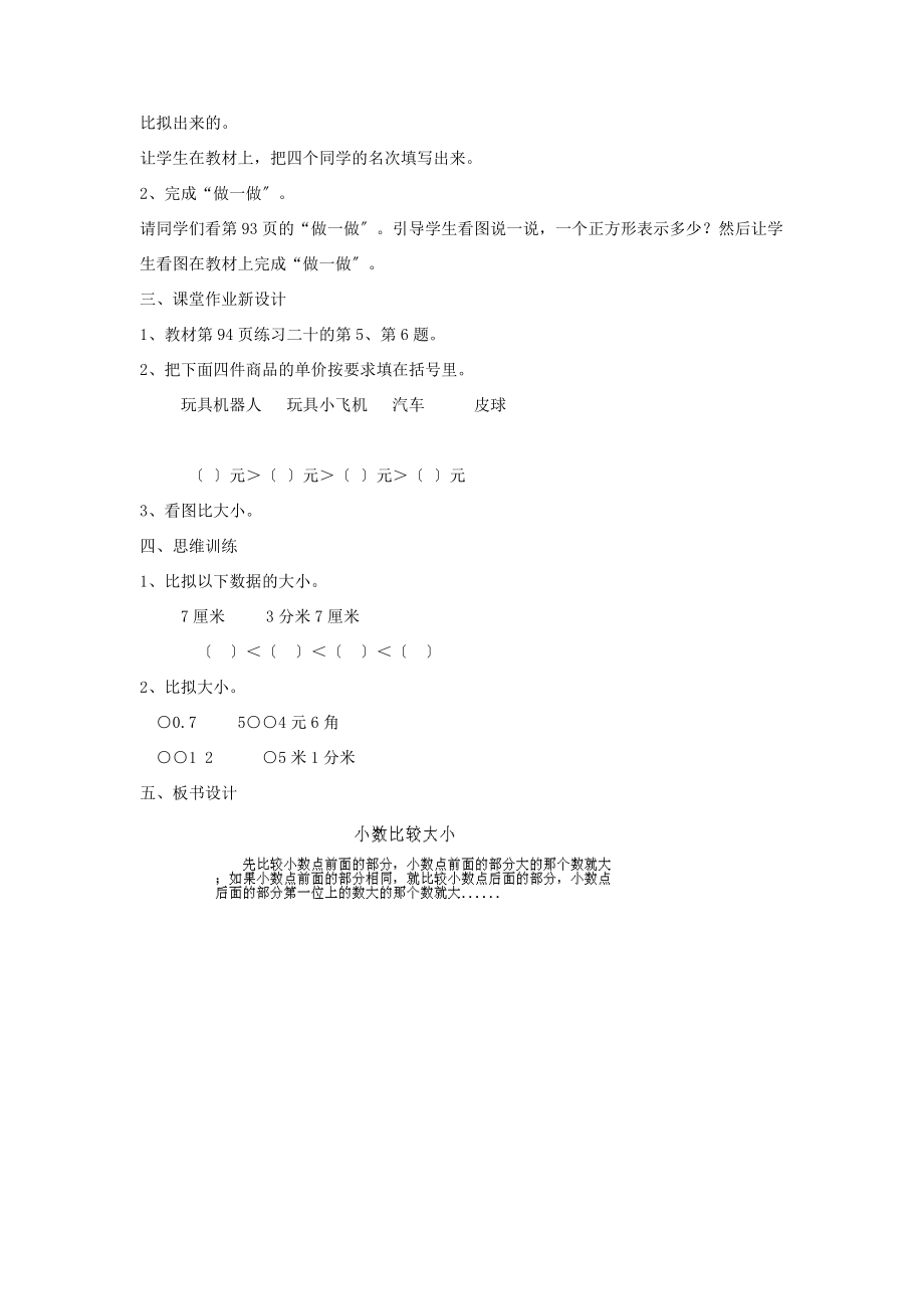 三年级数学下册 7.2小数的大小比较教案 新人教版 教案.doc_第2页