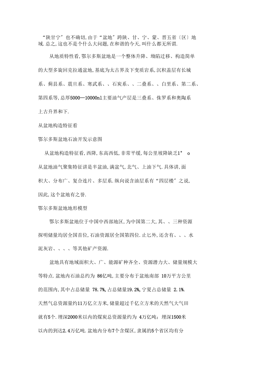 鄂尔多斯盆地地质特征.docx_第2页