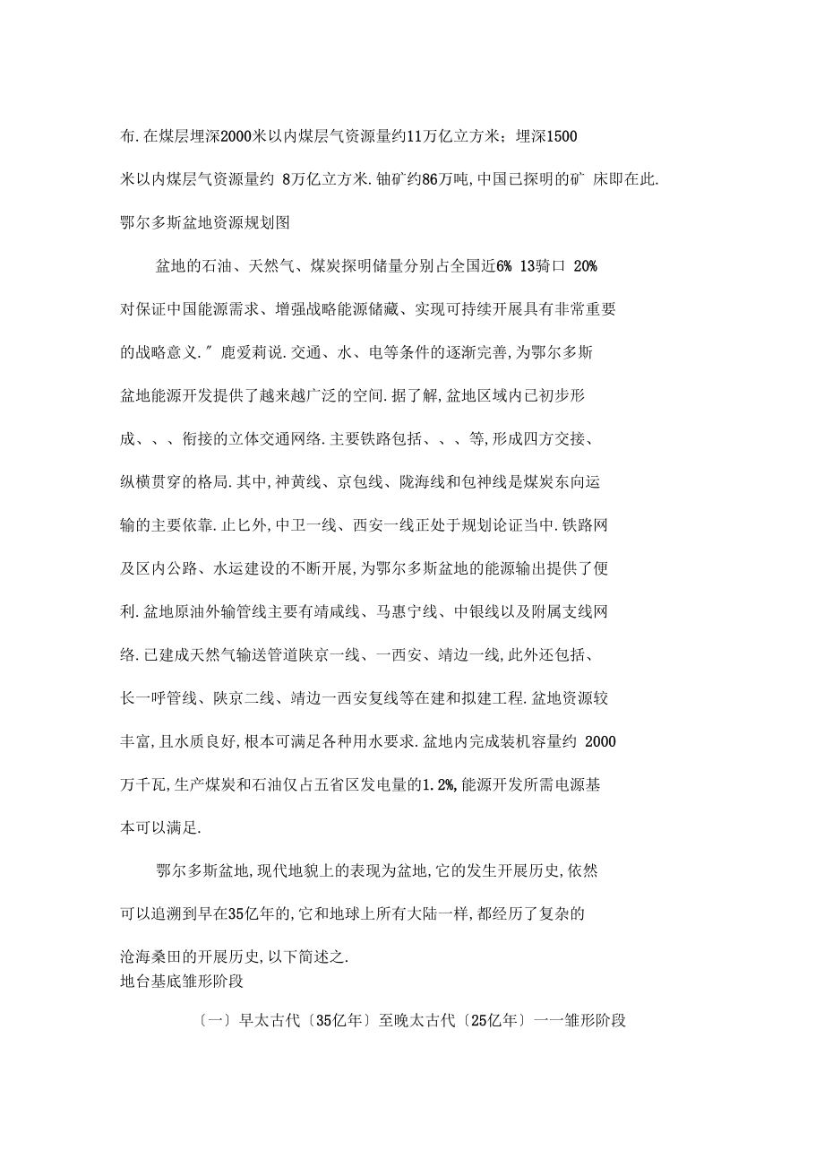 鄂尔多斯盆地地质特征.docx_第3页