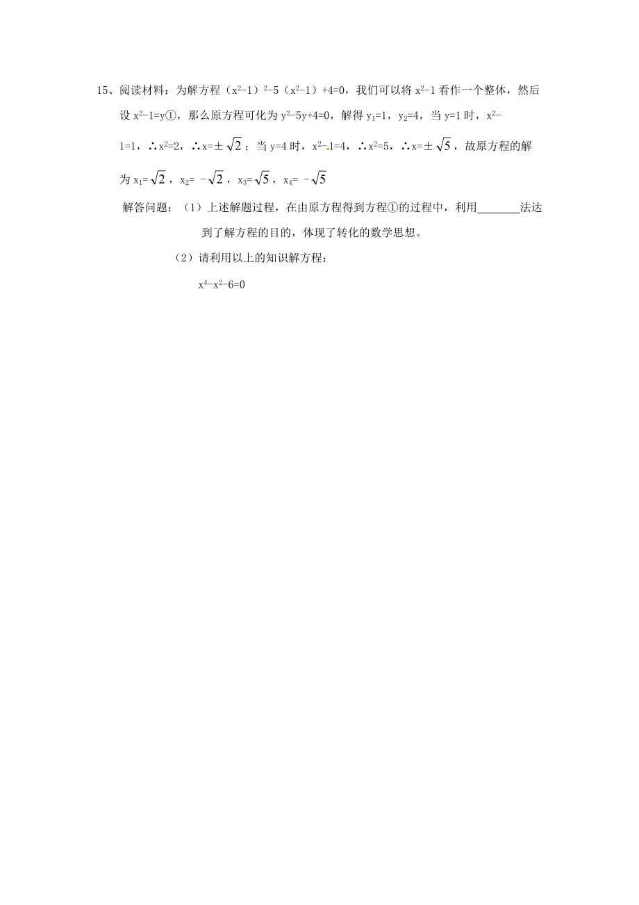 2019-2020年九年级数学上册21.2.3-因式分解法同步练习2-新人教版.doc_第3页