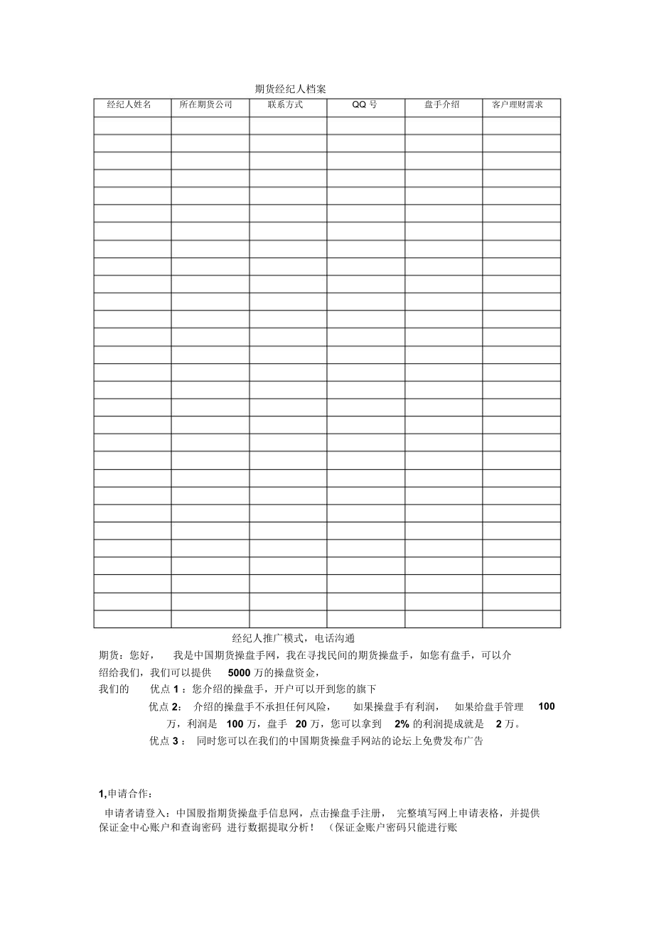 网络推广奖金制度.doc_第3页