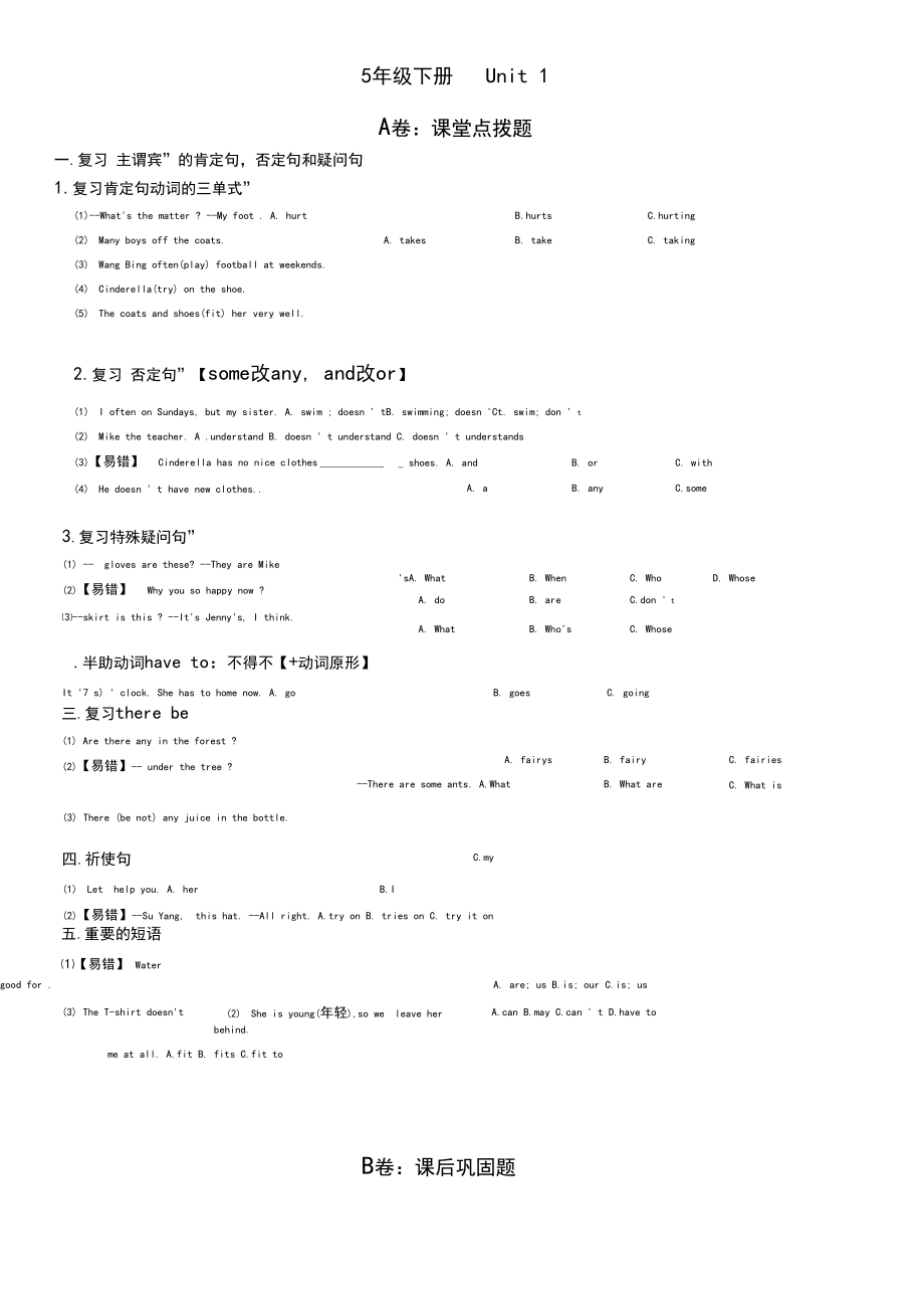 (word完整版)苏教版5年级英语下册5BUnit1考点精练.docx_第1页