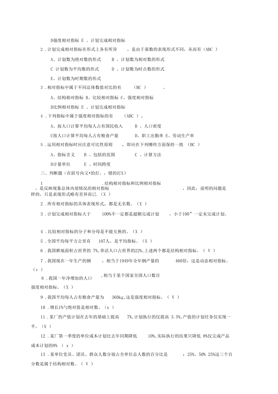 统计学各章练习——相对指标练习题.docx_第2页