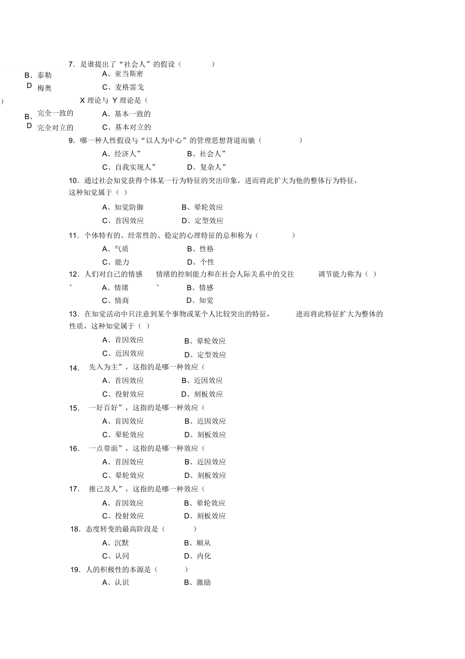 组织行为学综合复习指导资料.doc_第2页