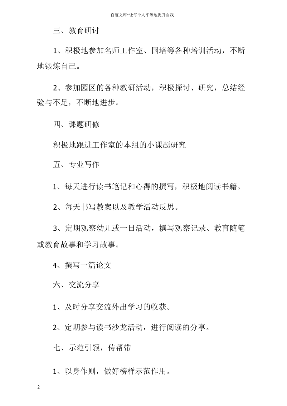 幼儿教师个人研修计划书.docx_第2页