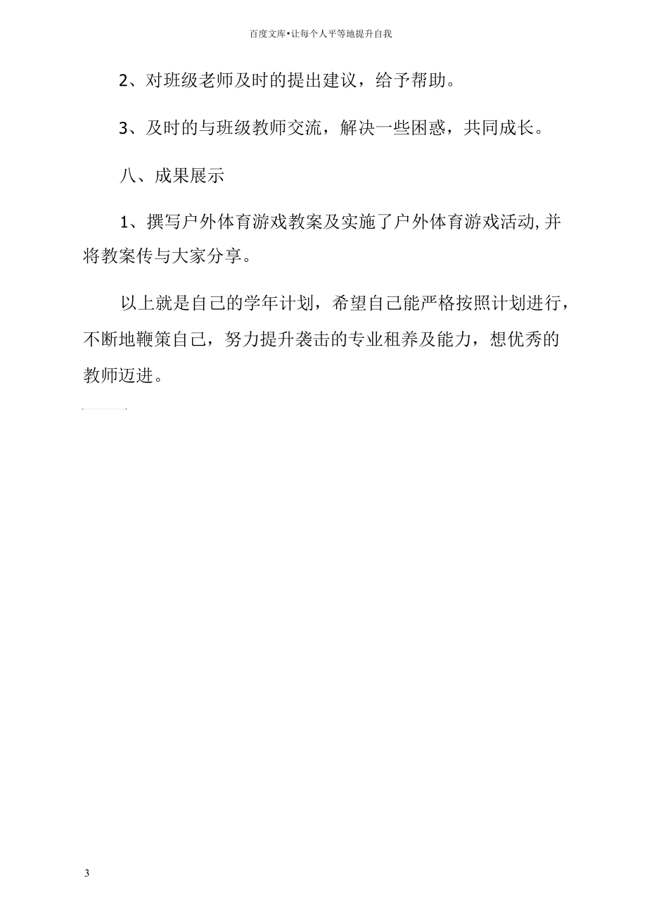 幼儿教师个人研修计划书.docx_第3页