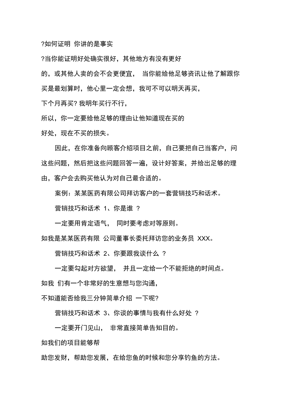 美容院的营销技巧和话术.doc_第2页