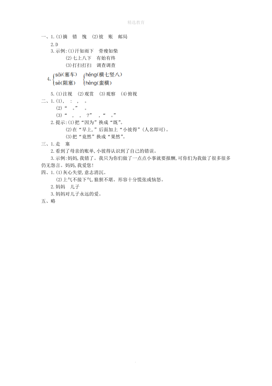 202X春三年级语文下册第九单元提升练习长春版.doc_第3页