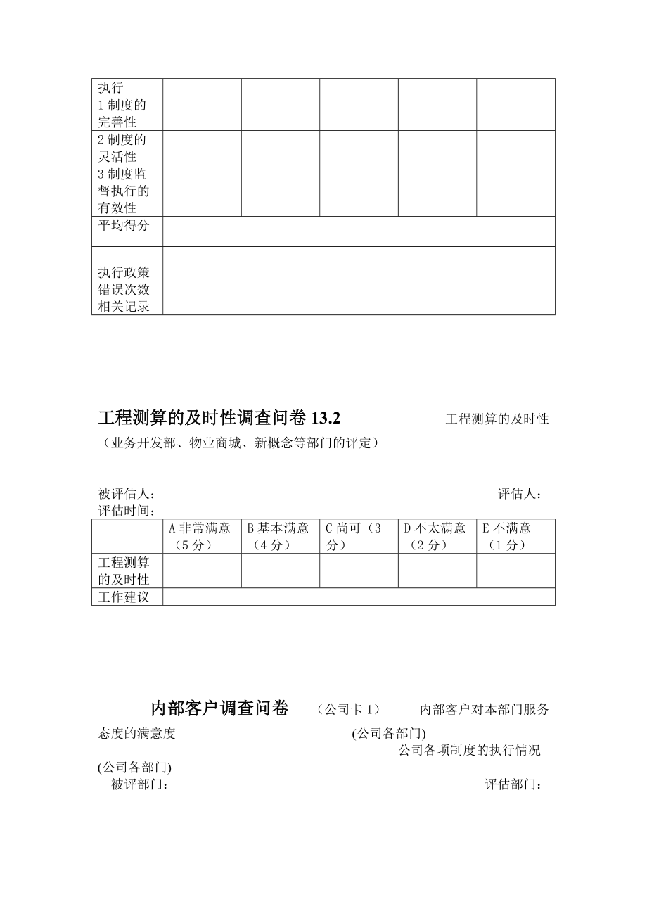 绩效评估工具-工程预算管理.docx_第2页