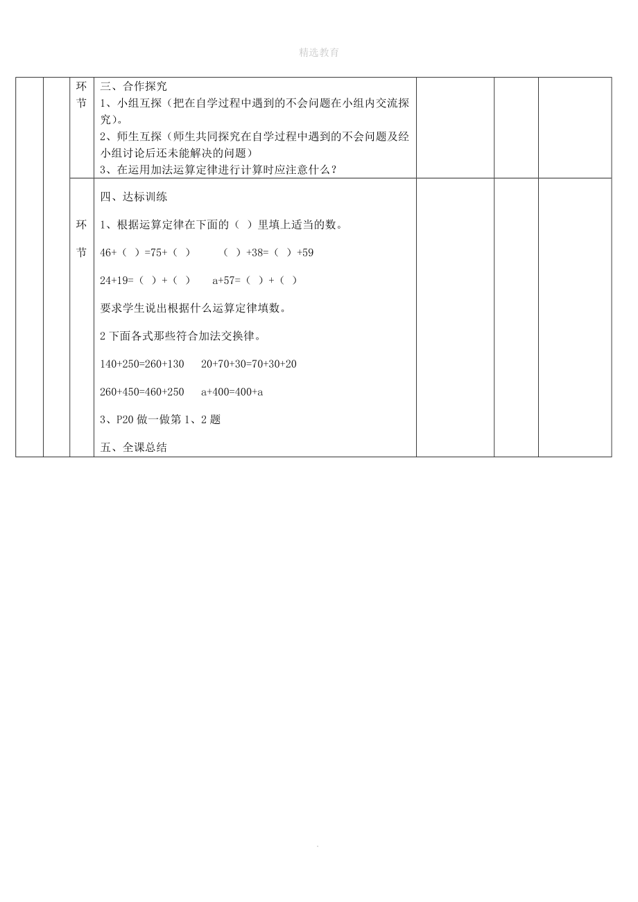 202X年春四年级数学下册第3单元运算定律第2课时加法简便计算教案设计新人教版.doc_第2页