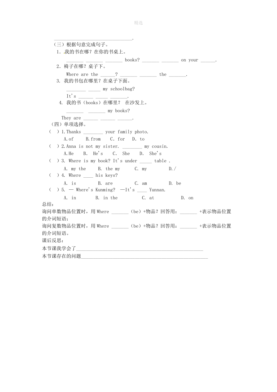 202X秋七年级英语上册Unit4Where'smyschoolbagSectionA（1d_2d）导学案（无答案）（新版）人教新目标版.doc_第2页