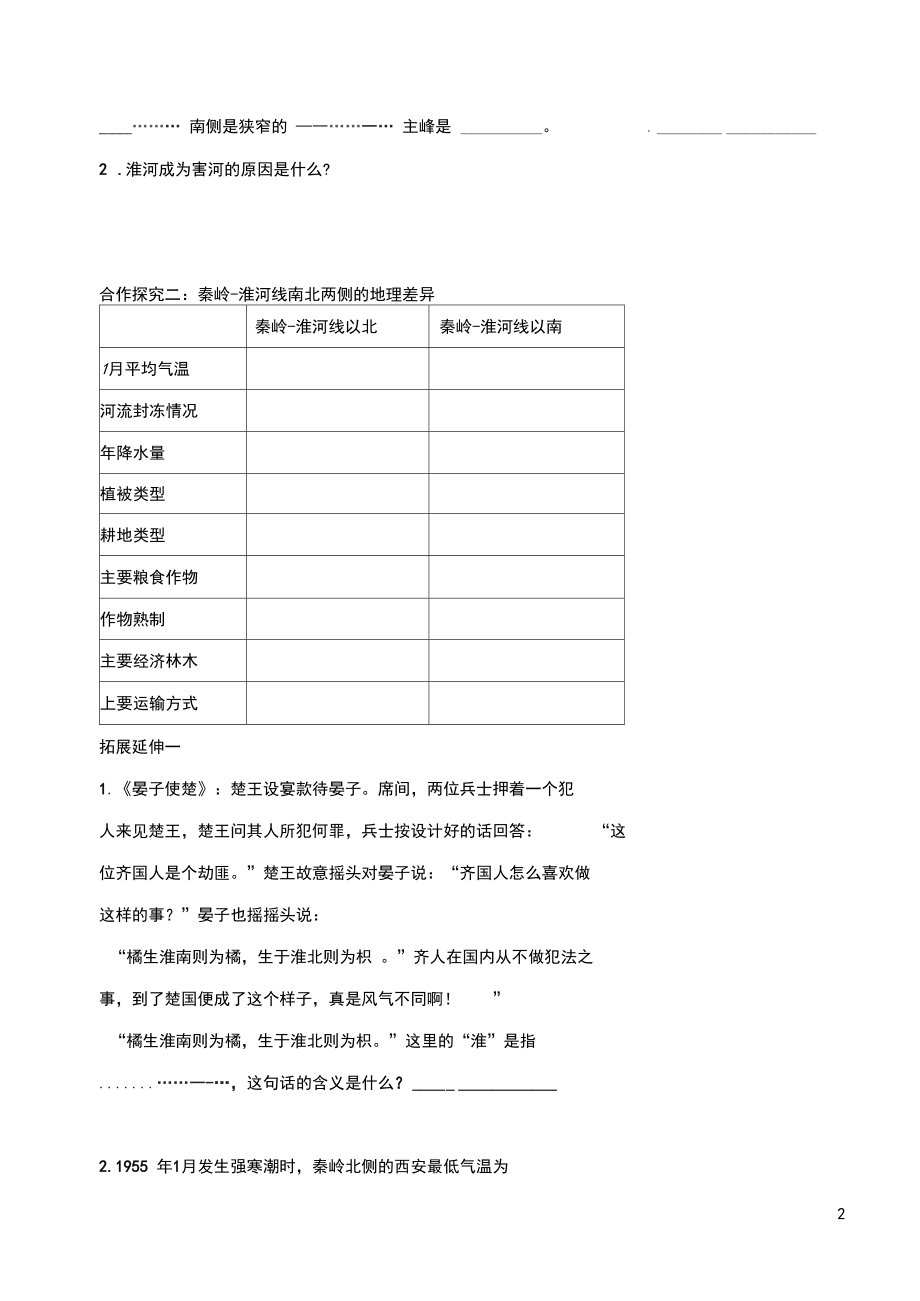 (完整word版)八年级地理下册第五章中国四大地理区域的划分导学案.docx_第2页