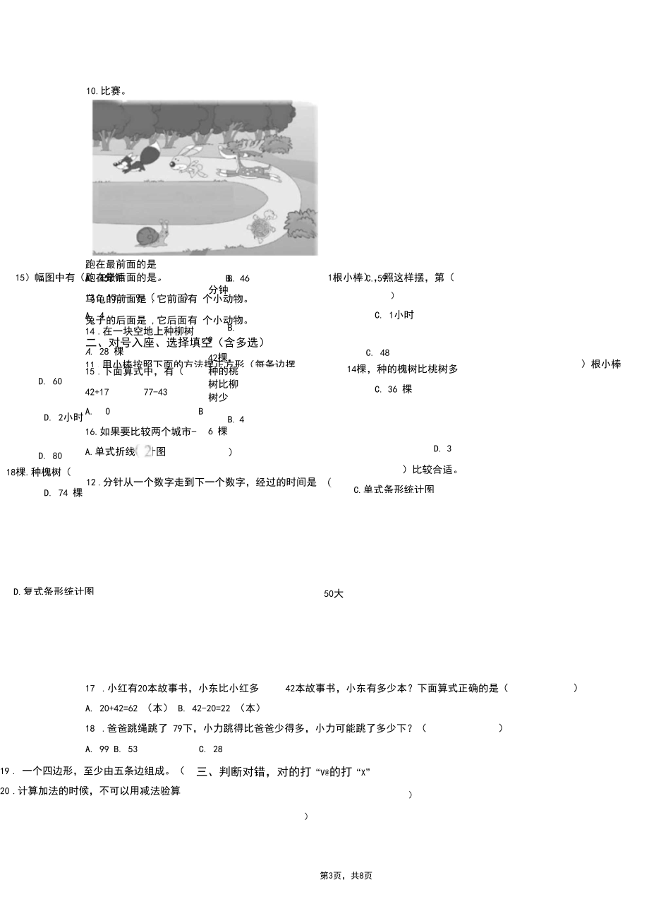 2018-2019年保定市雄县张岗乡张庄小学一年级下册数学期末测试含答案.docx_第3页