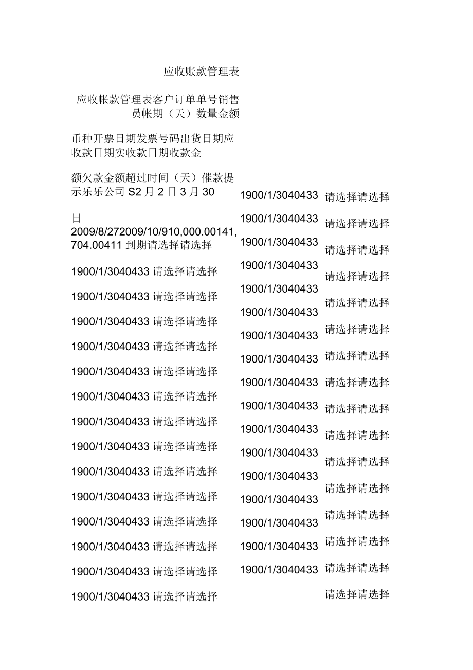 应收账款管理表.docx_第1页