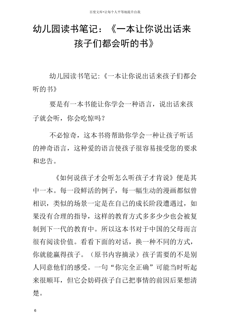 幼儿园读书笔记一本让你说出话来孩子们都会听的书.docx_第1页