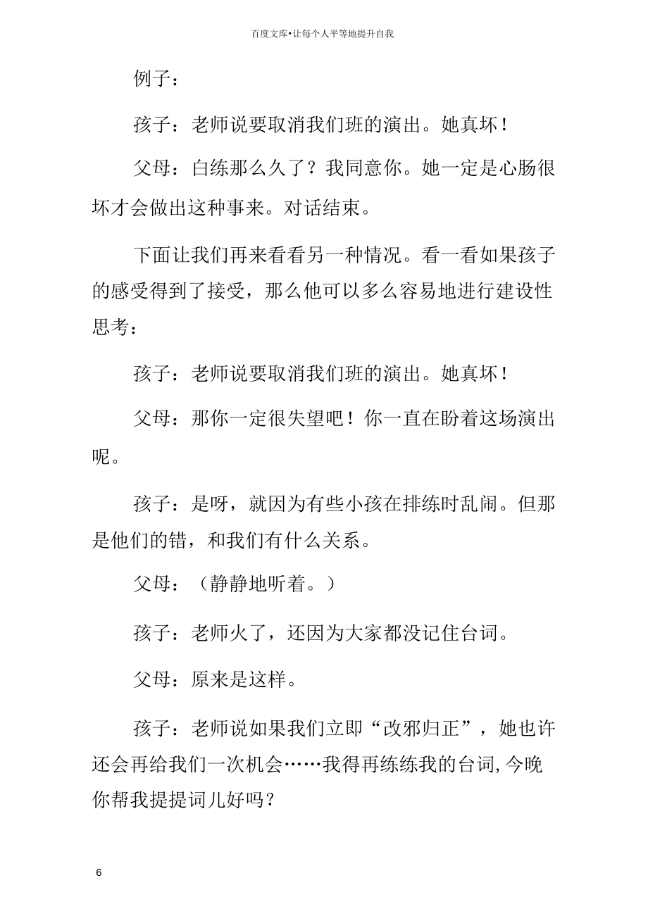 幼儿园读书笔记一本让你说出话来孩子们都会听的书.docx_第2页