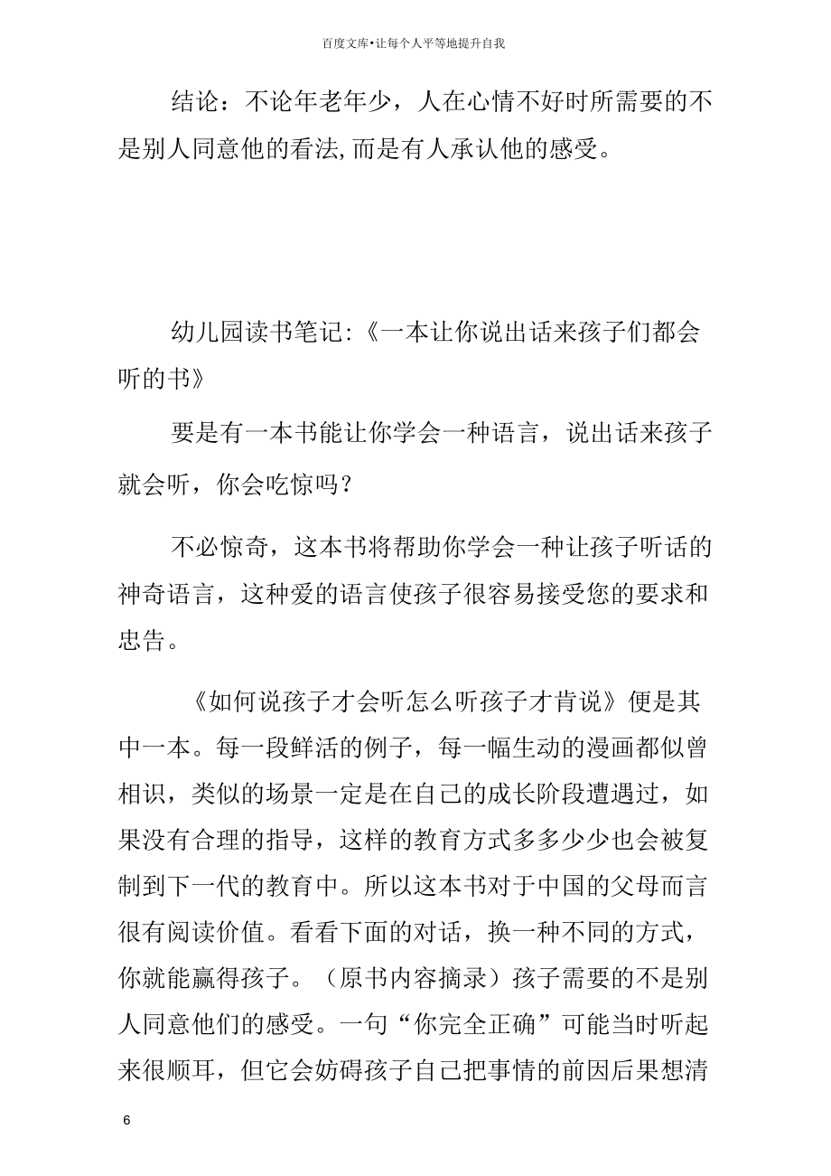 幼儿园读书笔记一本让你说出话来孩子们都会听的书.docx_第3页