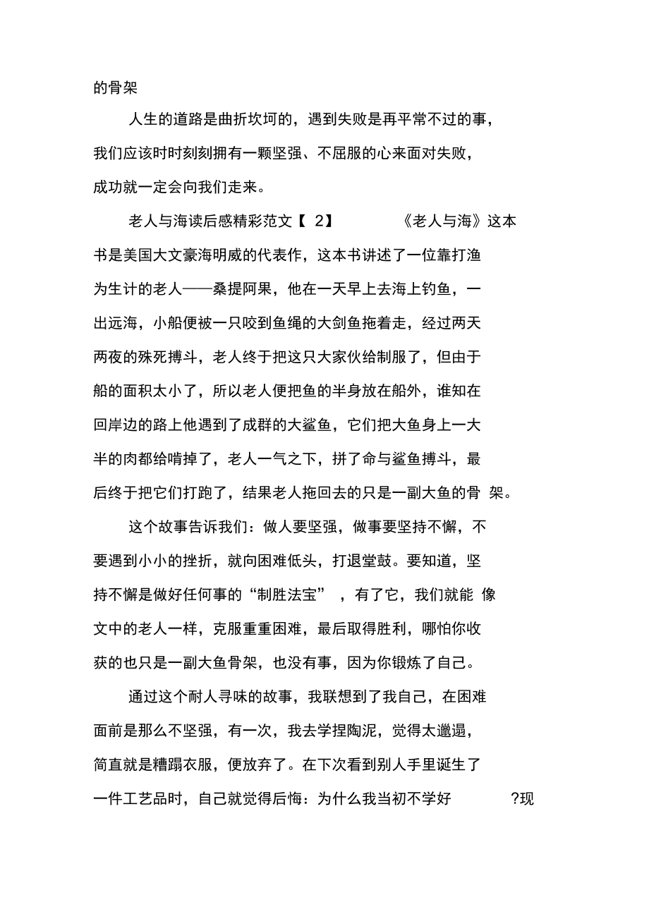 老人与海读后感精彩.doc_第2页