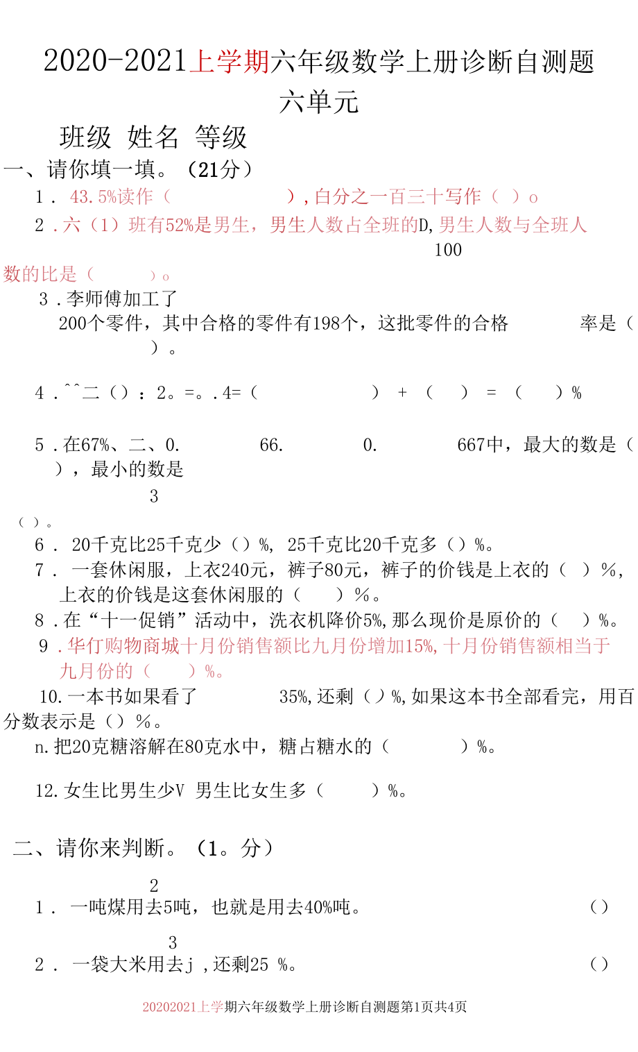 六年级上册数学第五单元测试题.docx_第1页