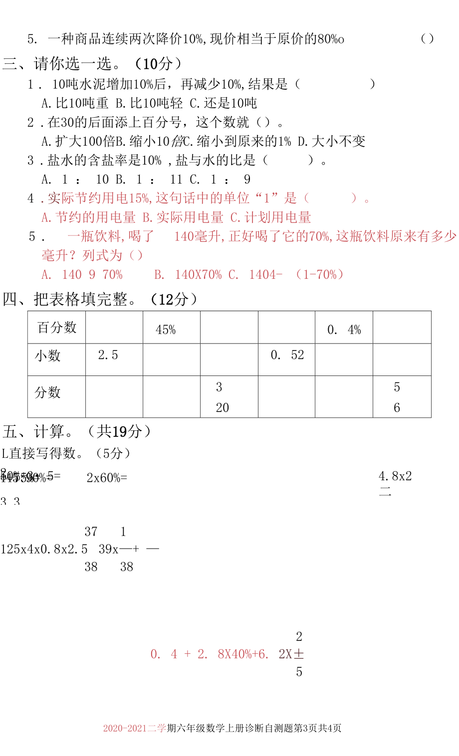 六年级上册数学第五单元测试题.docx_第3页