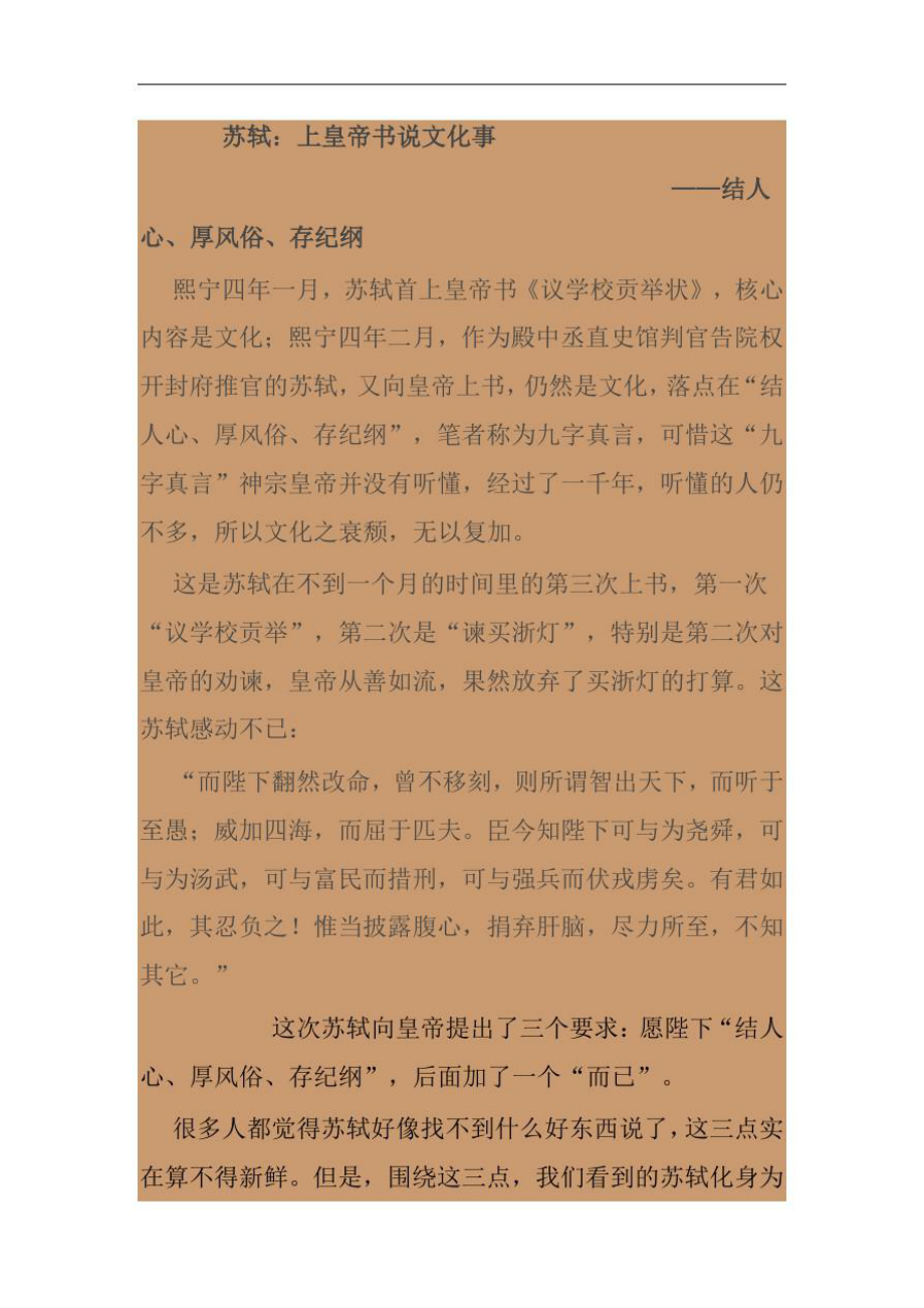 结人心、厚风俗、存纪纲.doc_第1页