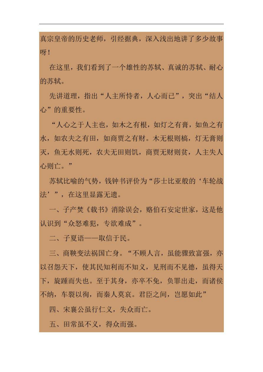 结人心、厚风俗、存纪纲.doc_第2页