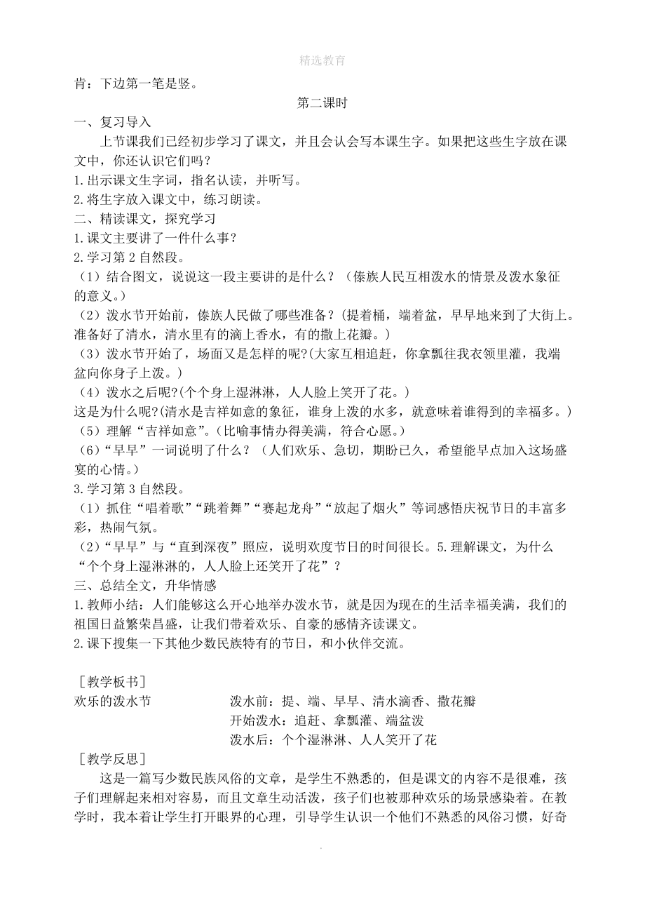 202X年秋二年级语文下册课文521欢乐的泼水节教案苏教版.doc_第2页