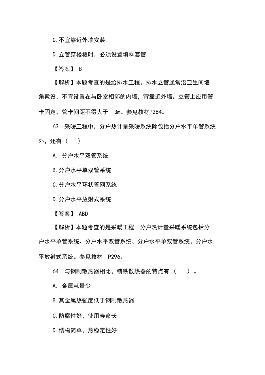 造价工程师试题及答案：《安装工程》.docx_第2页