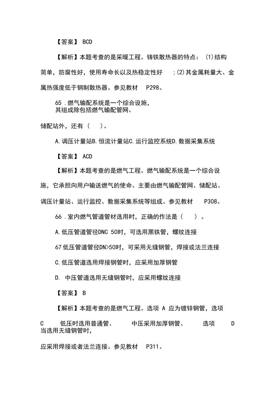 造价工程师试题及答案：《安装工程》.docx_第3页