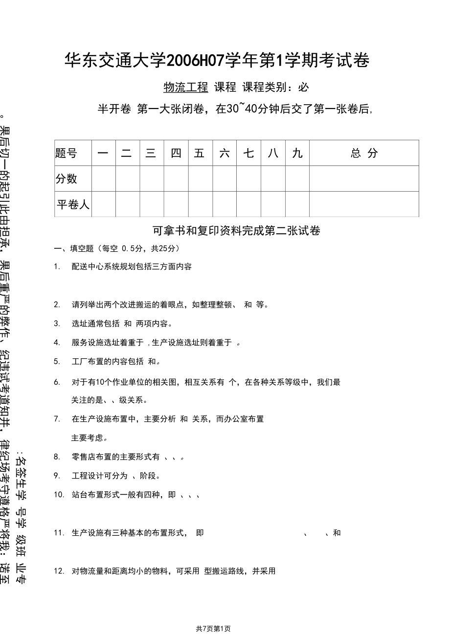 (完整word版)物流工程试卷4.docx_第1页