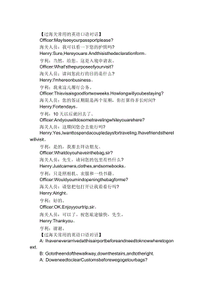 过海关常用的英语口语对话.docx