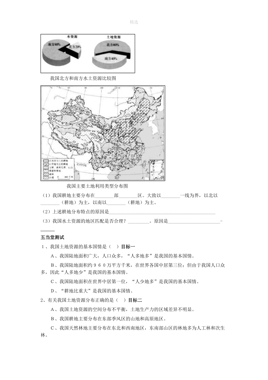 202X年秋八年级地理上册第三章中国的自然资源3.2《中国的土地资源》教案（新版）湘教版.doc_第2页