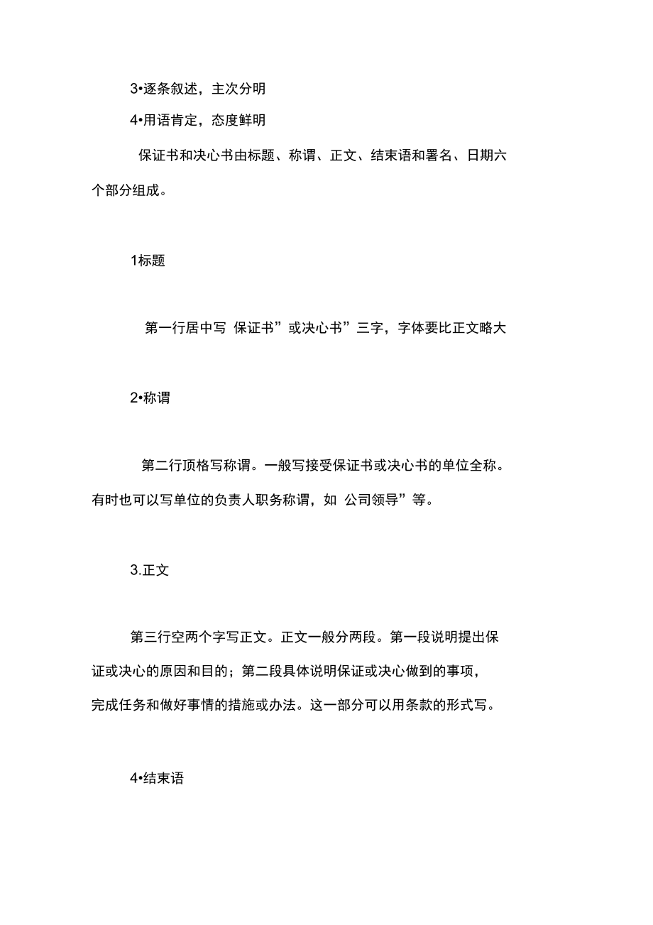 范文网教您写决心书.doc_第2页