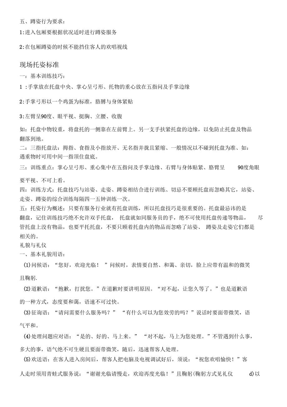 KTV员工仪态礼貌礼仪指导方式.docx_第3页