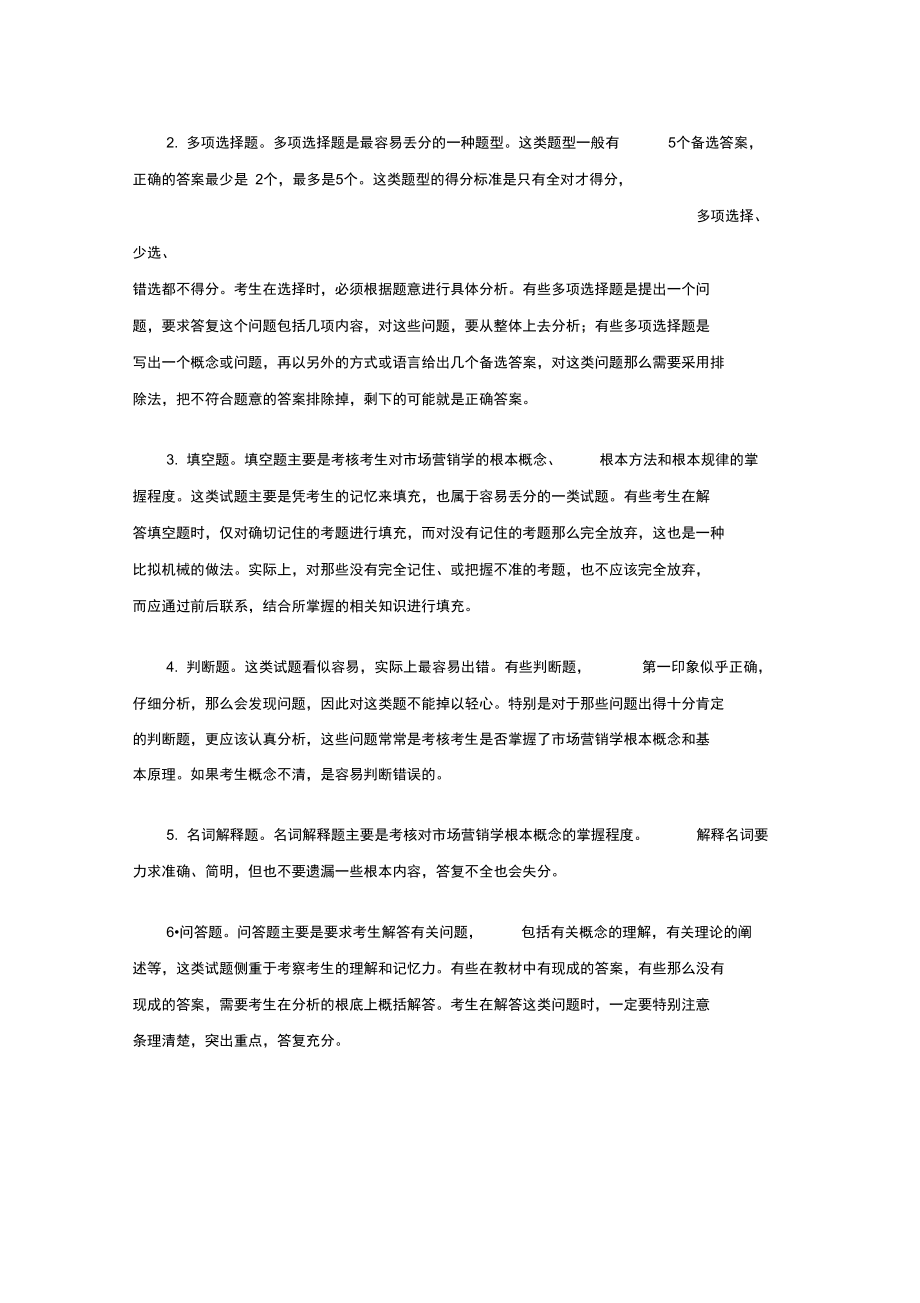 自考应试答题中要注意的四个要点.docx_第2页