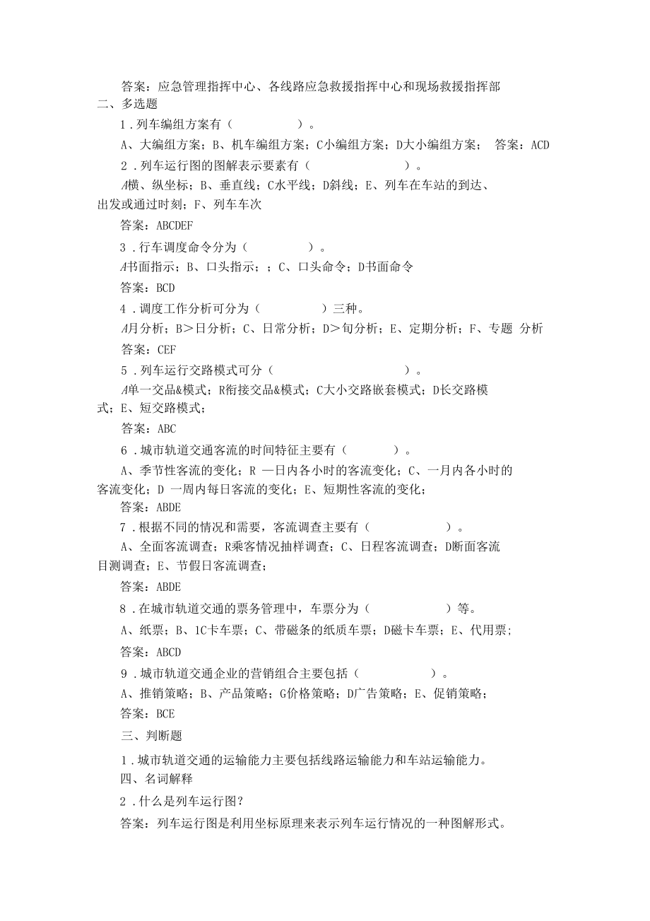 轨道交通复习资料.docx_第2页