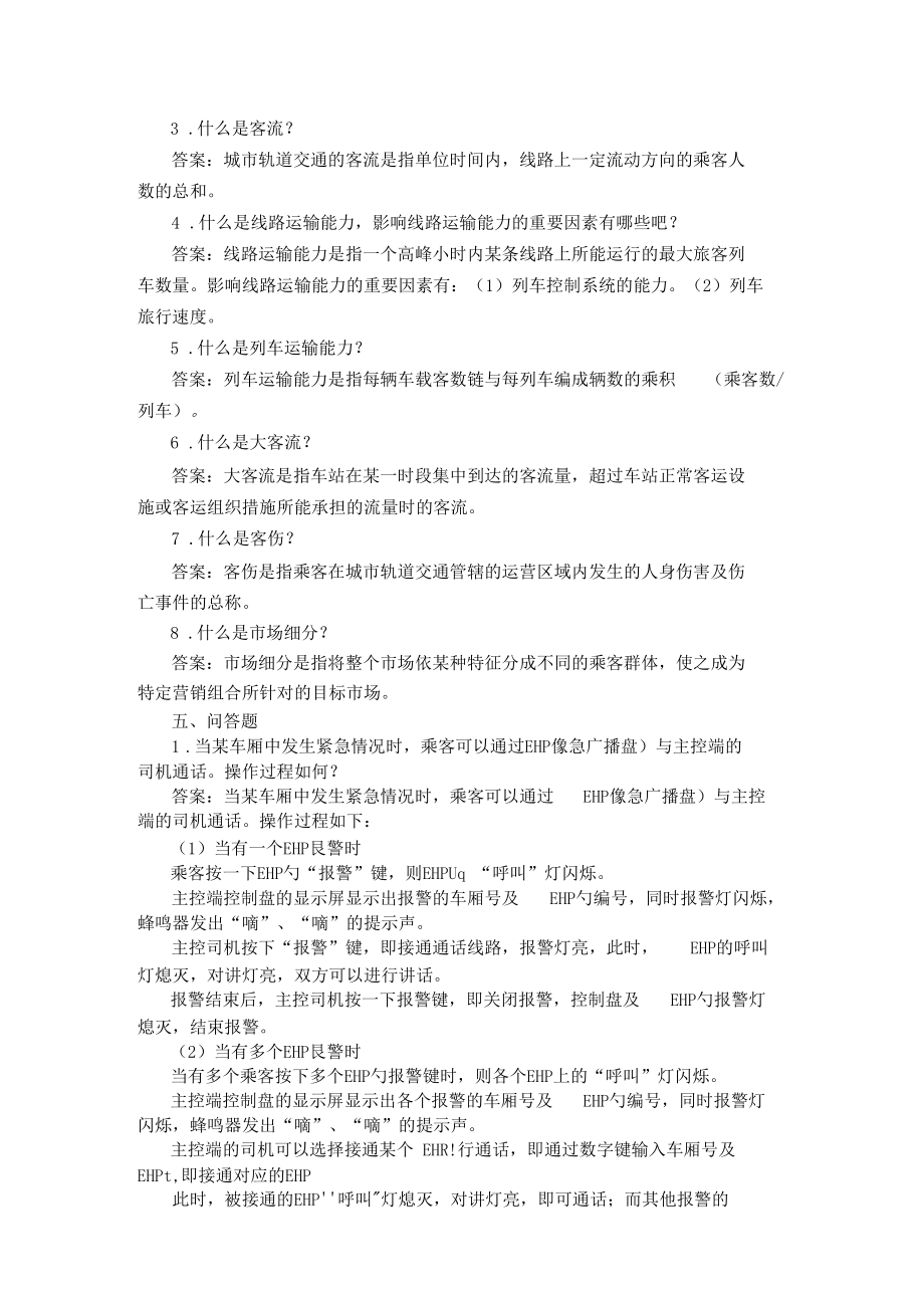 轨道交通复习资料.docx_第3页