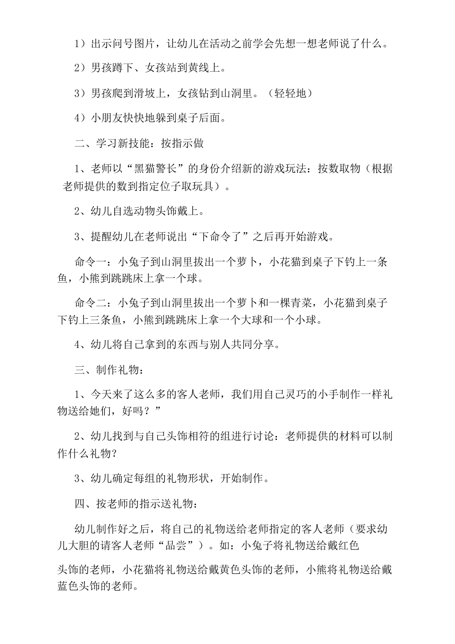 幼儿小班有趣教案：按指示做.docx_第2页